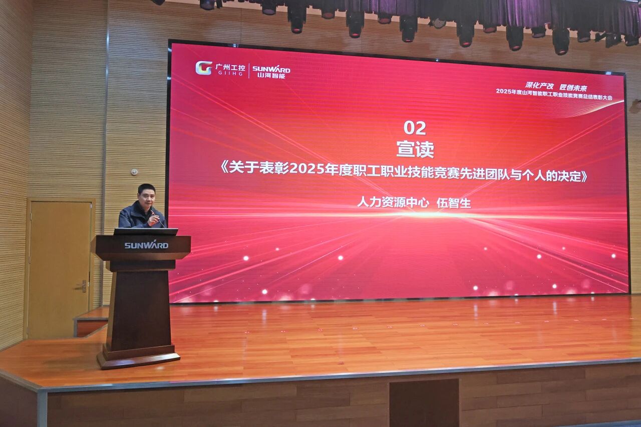 银河集团9873cm智能2025年度职工职业技术较量总结赞美大会成功召开