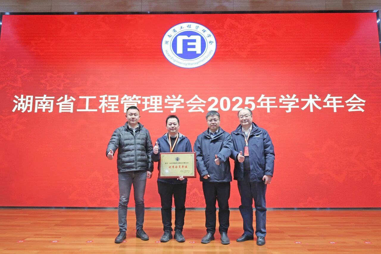湖南省工程治理学会2025年学术年会在银河集团9873cm工业城进行