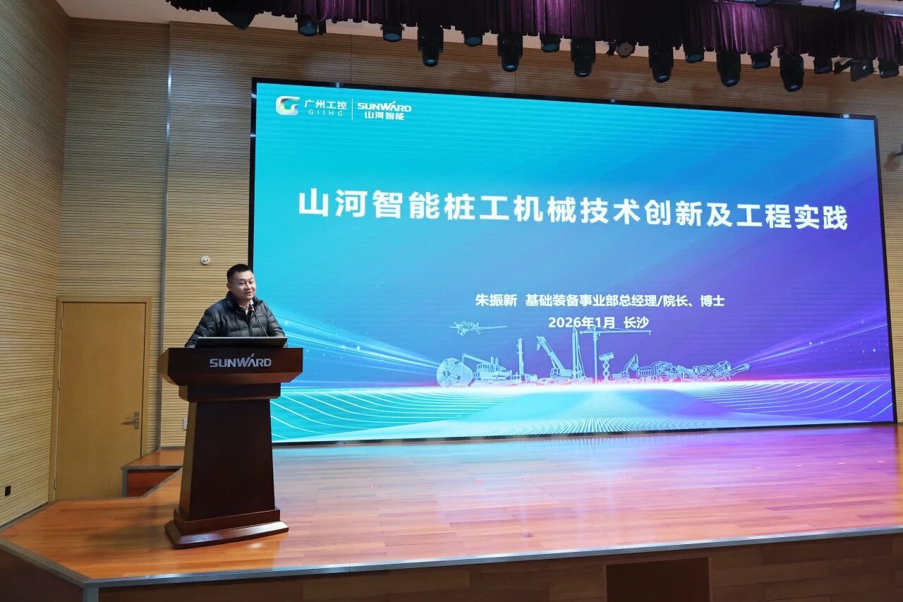 湖南省工程治理学会2025年学术年会在银河集团9873cm工业城进行