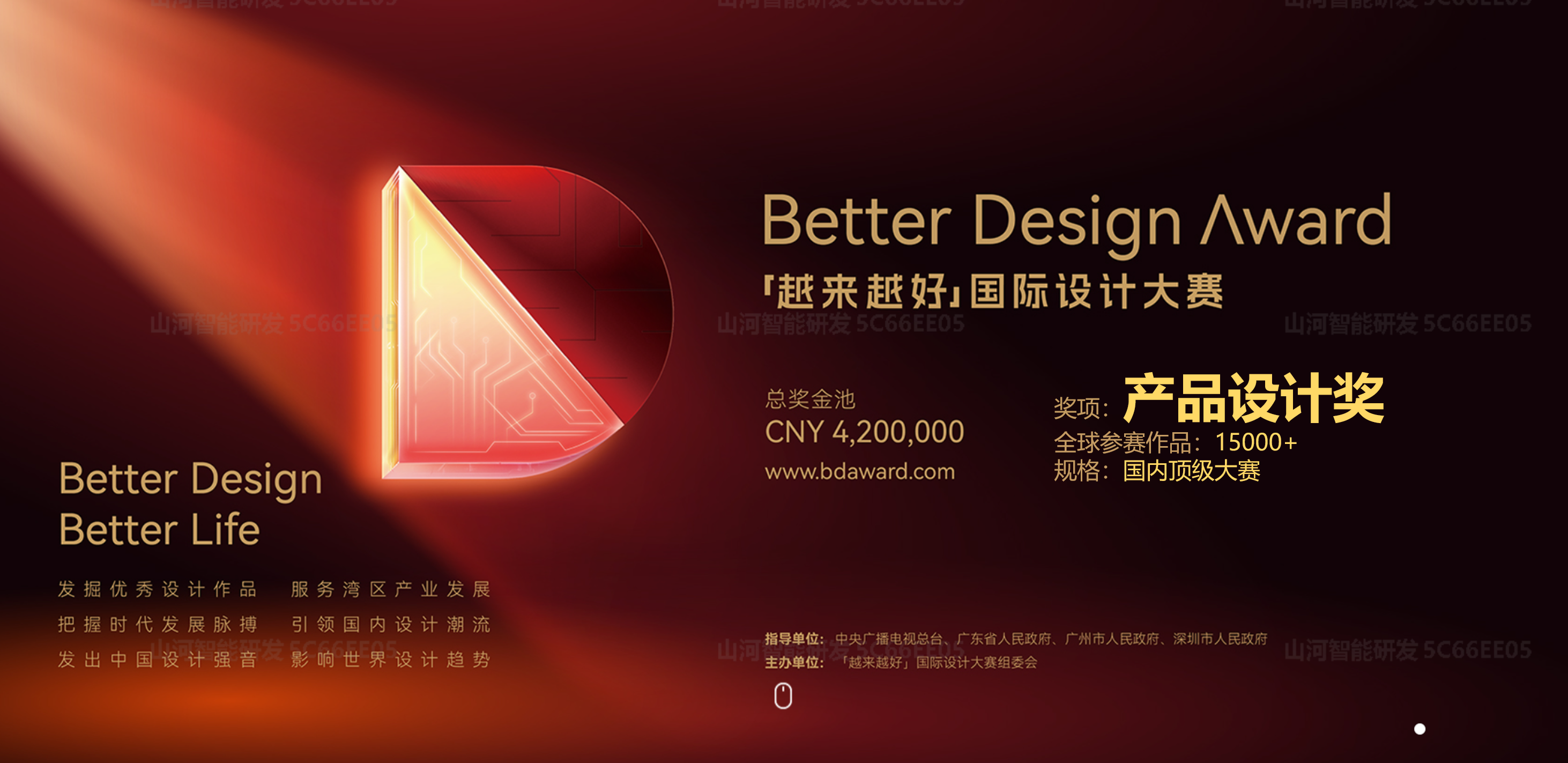 银河集团9873cm智能荣获“越来越好”国际设计大奖，创新设计赋能“中国造作”