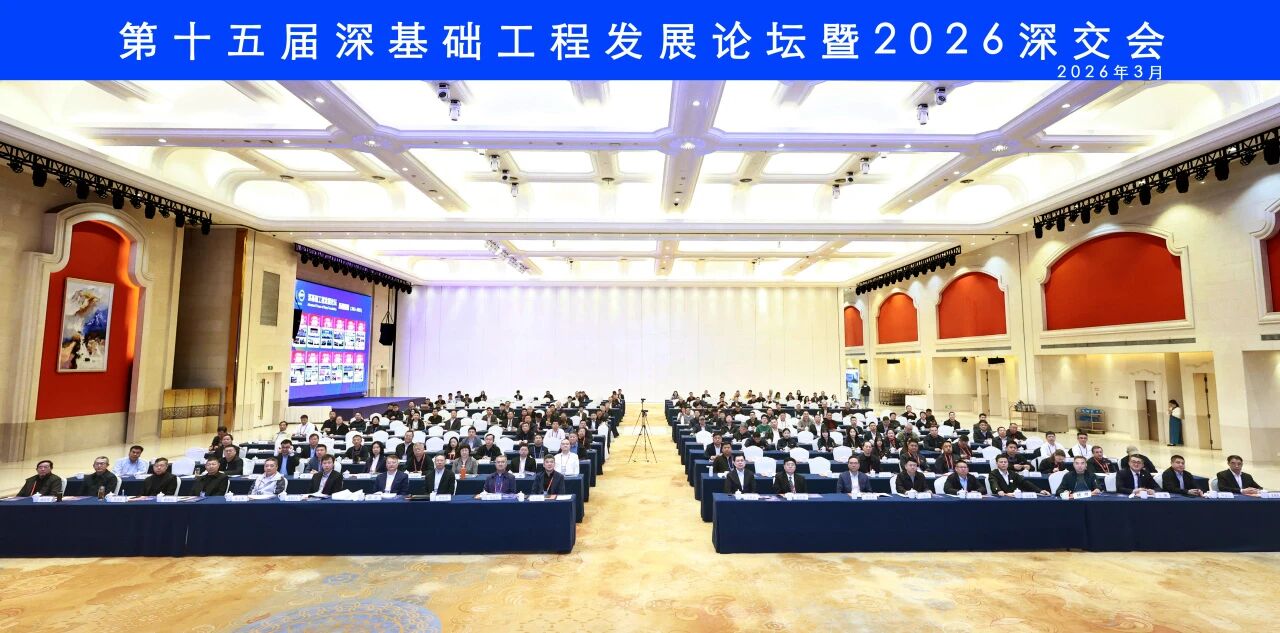 银河集团9873cm智能破解超深基础施工难题，创新成就亮相深基础工程发展论坛