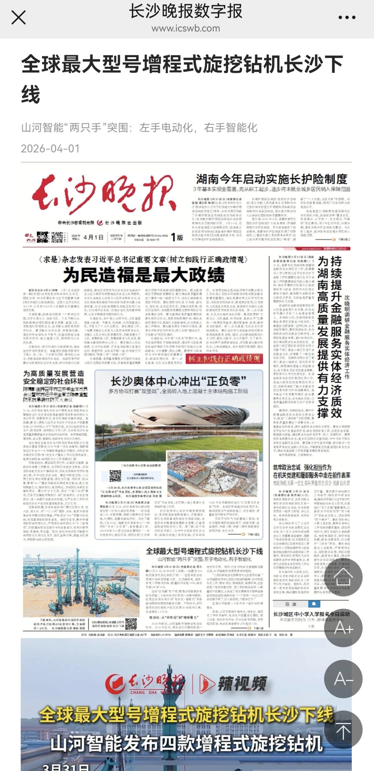 媒体关注全球最大型号增程式旋挖钻机颁布