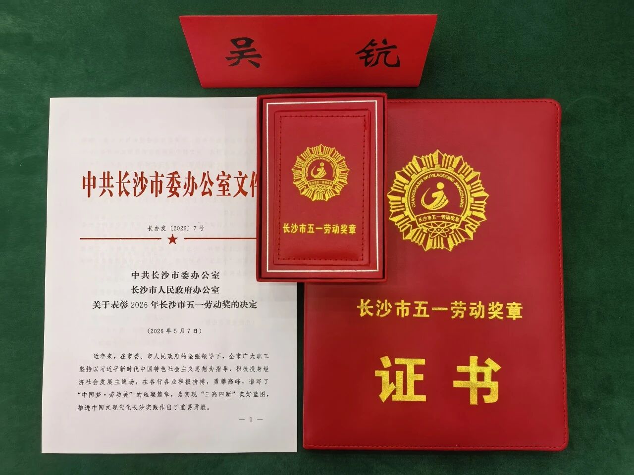 我的匠心 | 长沙市五一劳动焦芈获得者吴钪：匠心耕作十二载，无人化设备领域的坚守者