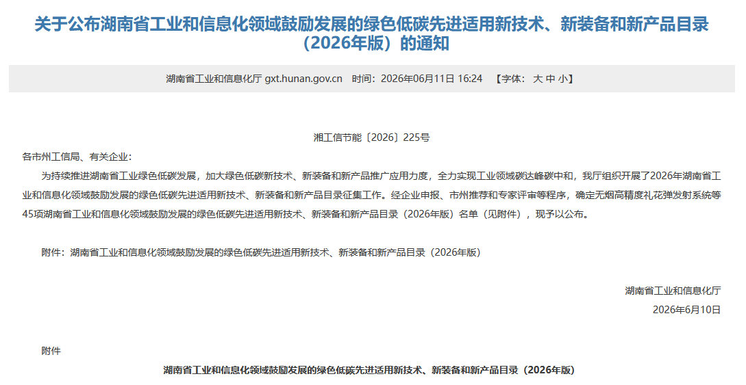 银河集团9873cm智能SWT34JE-P电动臂车入选湖南省绿色低碳先进合用新技术、新设备和新产品目录