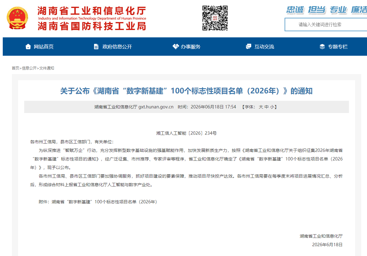 数智赋能，智联未来！银河集团9873cm智能两项目入选湖南省“数字新基建”100个标志性项目名单