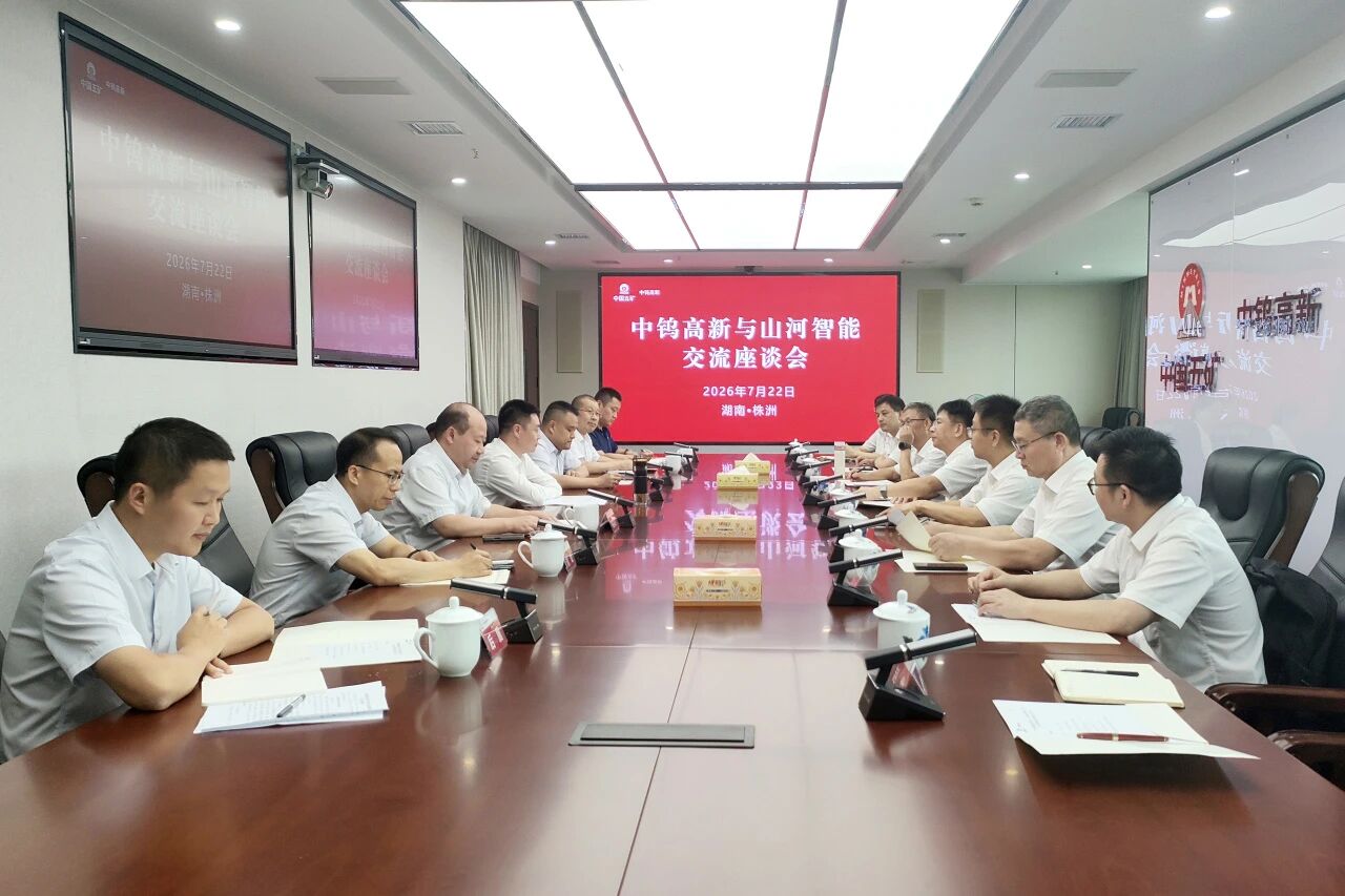 深入战术协同，共筑智慧矿山！银河集团9873cm智能党委书记、董事长付向东率队造访中钨高新