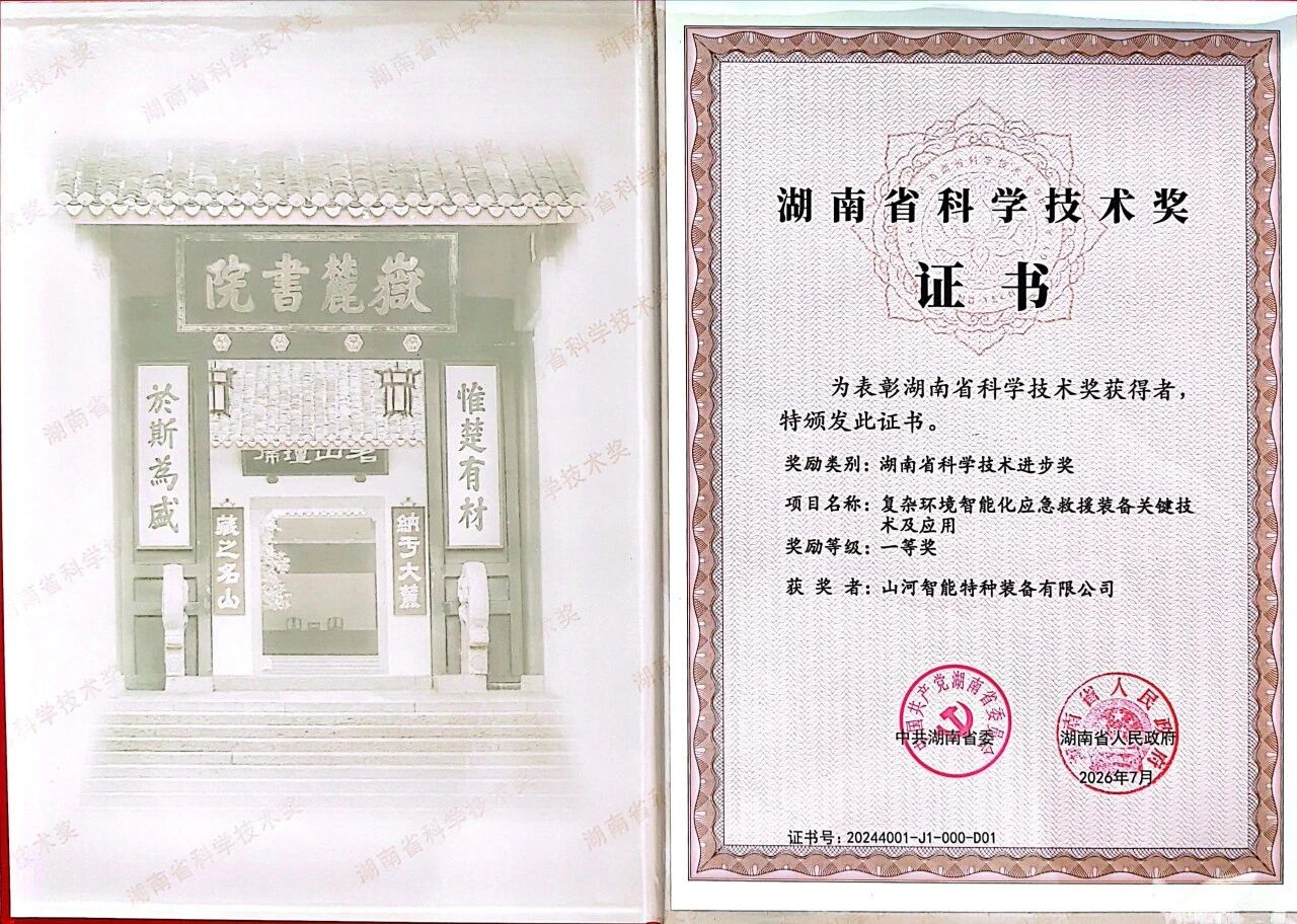喜报！银河集团9873cm智能荣获湖南省科技进取一等奖