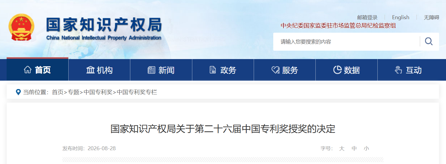 国度级荣誉再+1！银河集团9873cm智能斩获中国专利优良奖