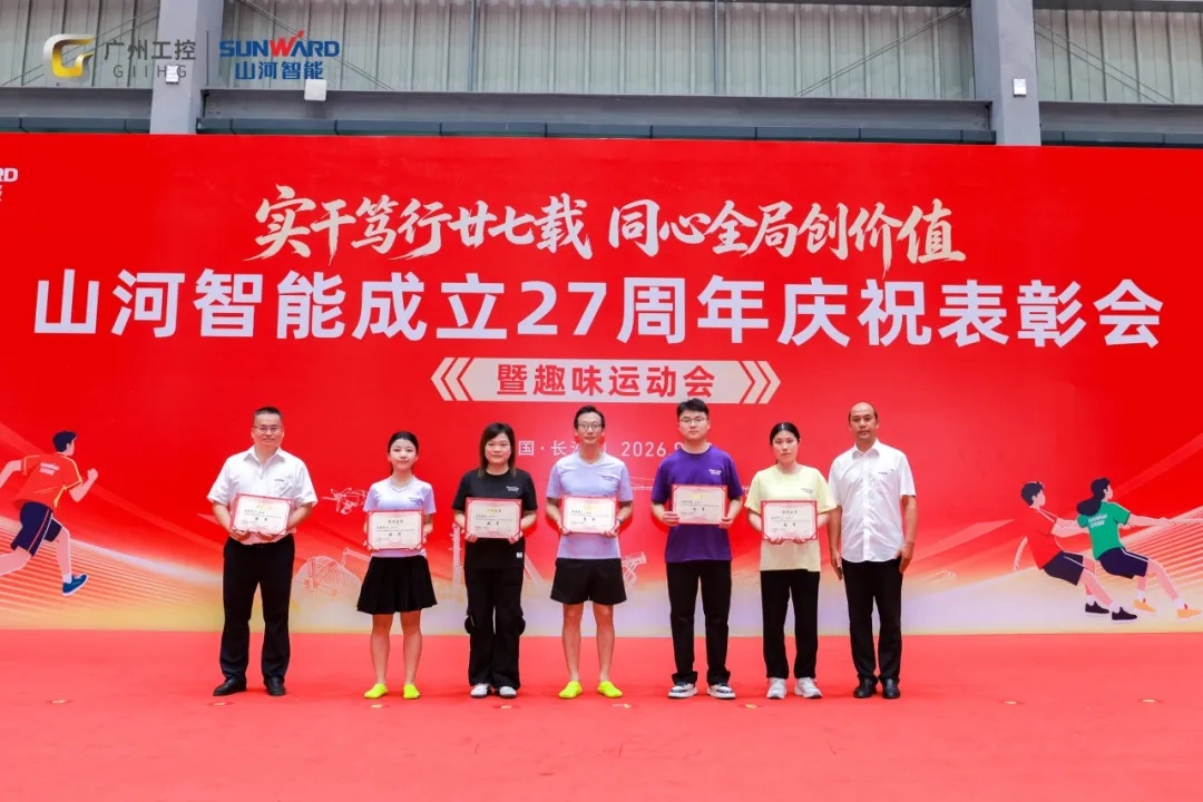 笃行廿七载 聚力谱新篇——银河集团9873cm智能成立27周年庆祝赞美会暨趣味活动会隆沉进行