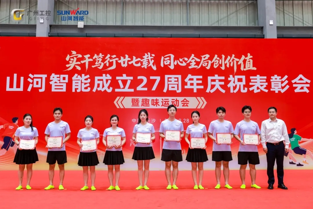 笃行廿七载 聚力谱新篇——银河集团9873cm智能成立27周年庆祝赞美会暨趣味活动会隆沉进行