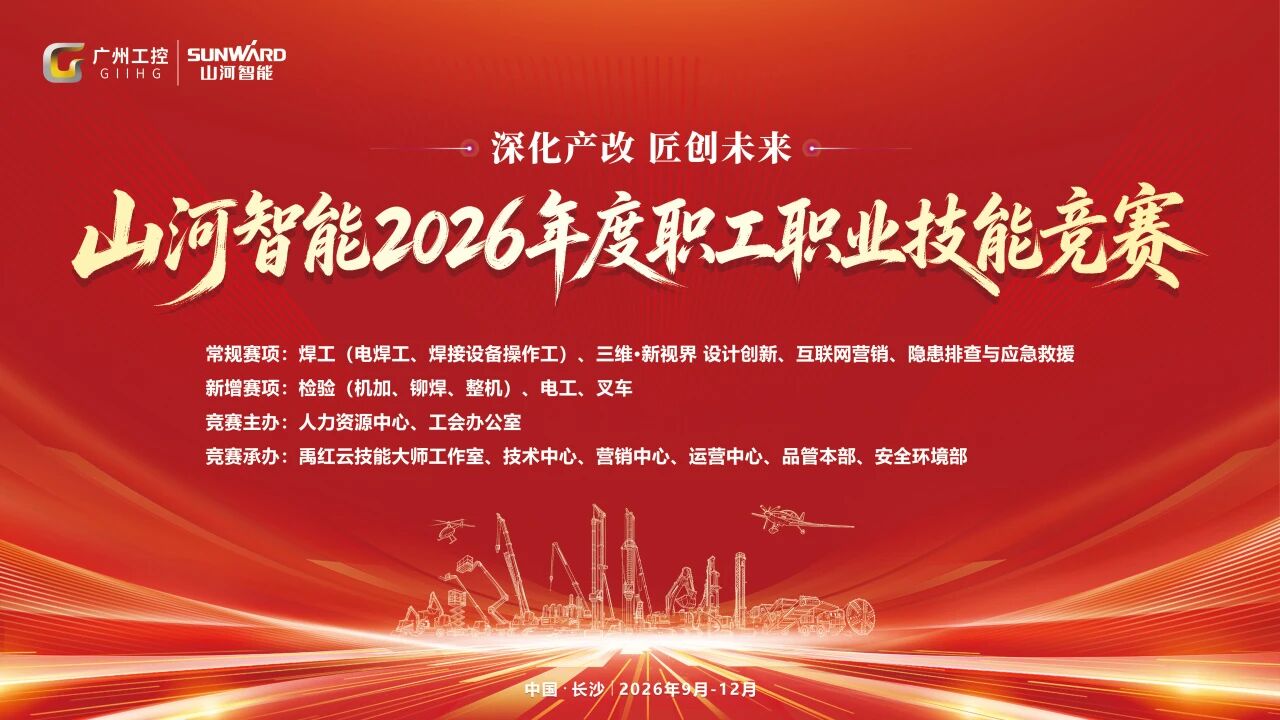 银河集团9873cm智能进行2026年度职工职业技术较量启动会暨“银河集团9873cm工匠”聘书宣告典礼