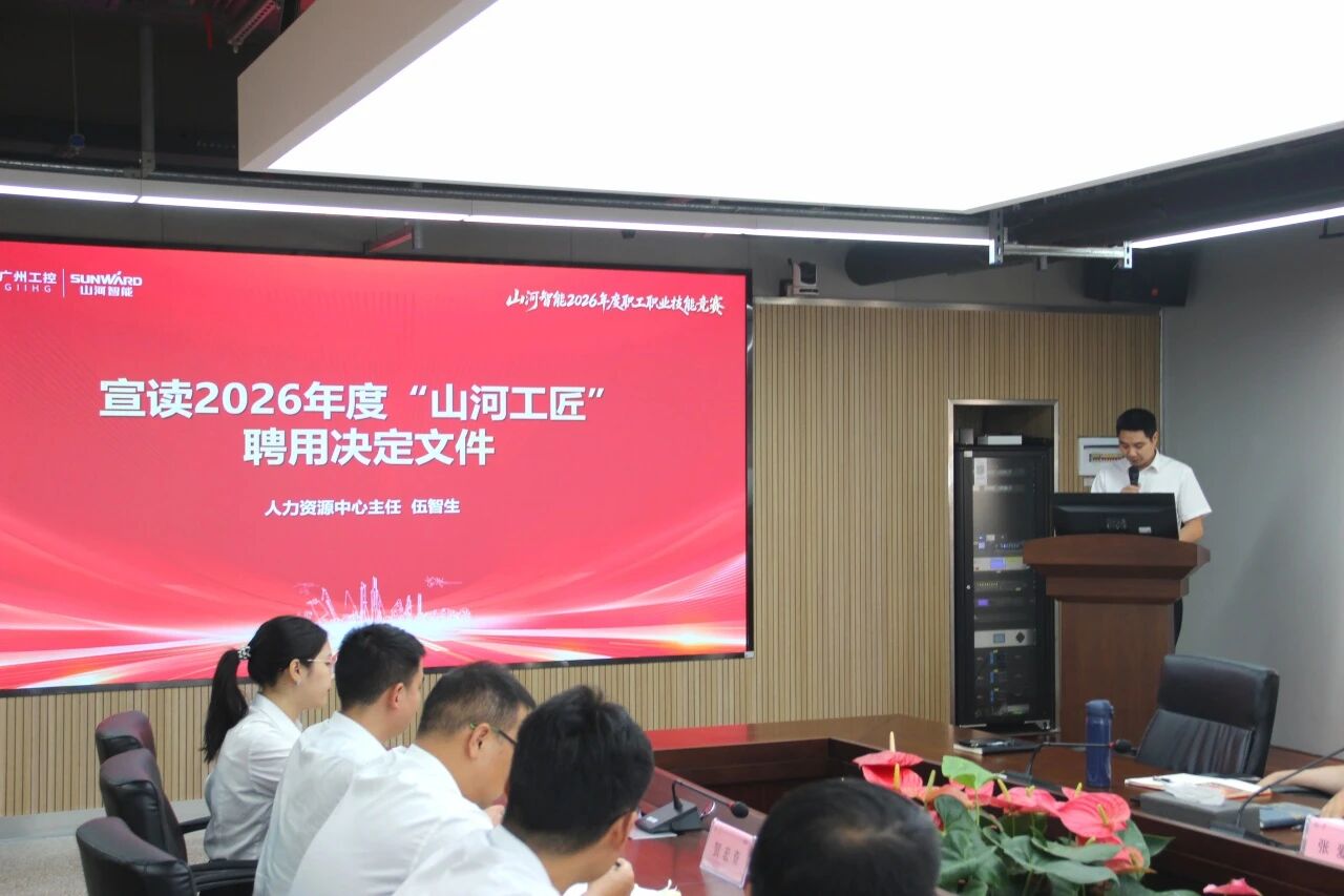 银河集团9873cm智能进行2026年度职工职业技术较量启动会暨“银河集团9873cm工匠”聘书宣告典礼