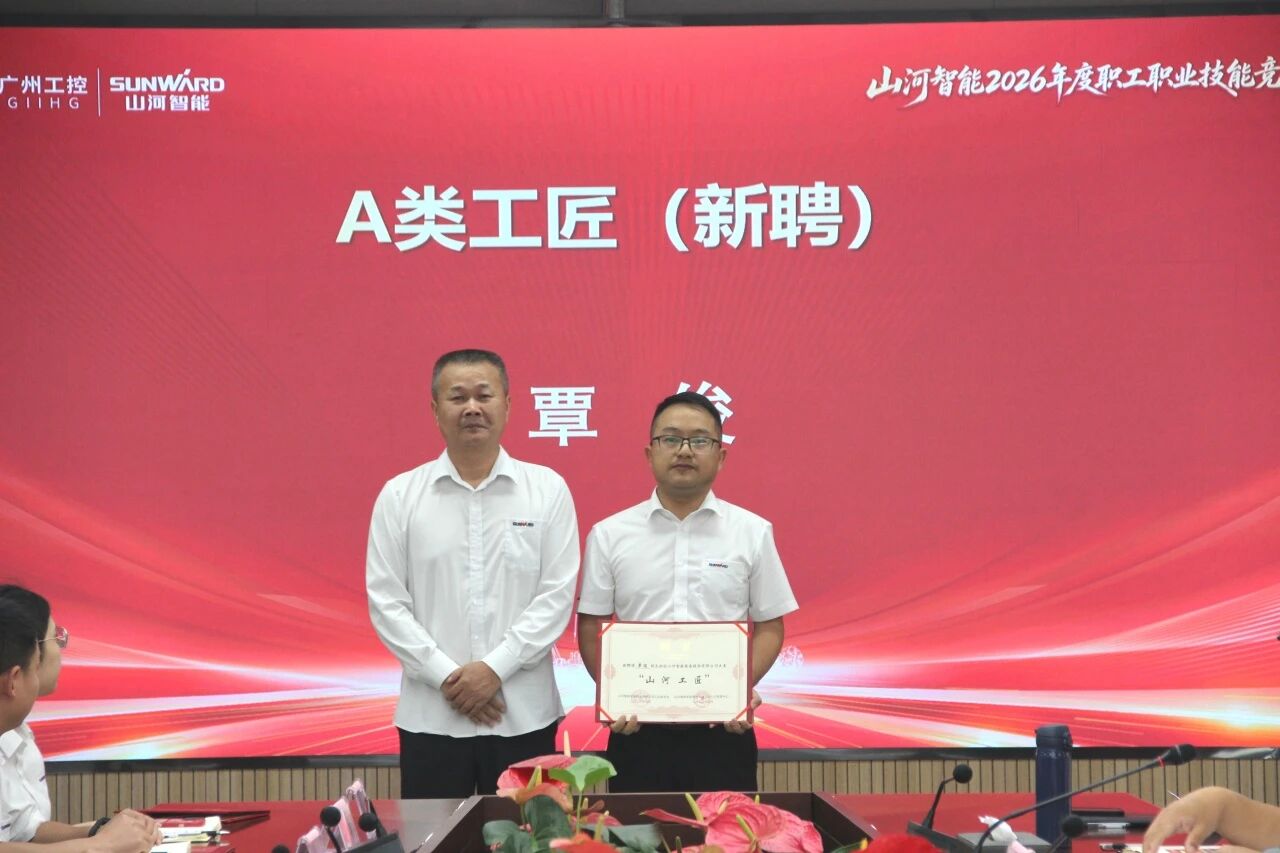 银河集团9873cm智能进行2026年度职工职业技术较量启动会暨“银河集团9873cm工匠”聘书宣告典礼
